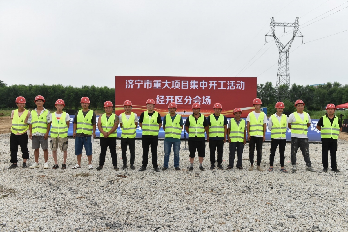 慶祝濟(jì)寧市重大項(xiàng)目集中開工活動(dòng)經(jīng)開區(qū)分會(huì)場圓滿結(jié)束