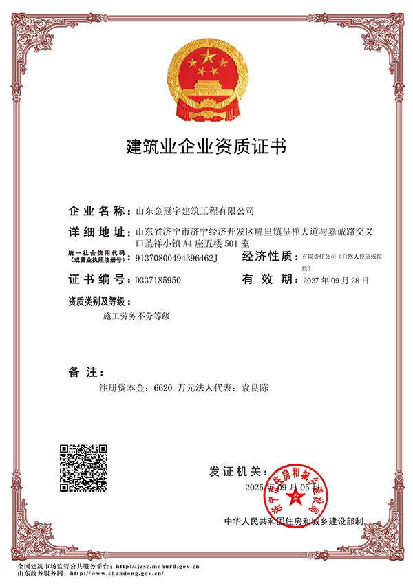 建筑業(yè)企業(yè)資質(zhì)證書